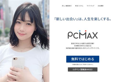 マッチング アプリ pcmax|『PCMAX（ピーシーマックス）』アプリ版のメリット・デメ .